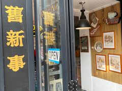 -舊新事咖啡NOTHING NEW COFFEE