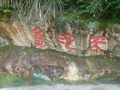 -千岛湖东南湖区