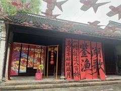 -鲁镇