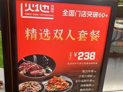 -火地铁板烧(昆山万象汇店)