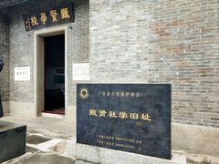 -容闳故居遗址展示馆