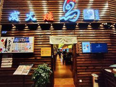 门面-鸟鹏烧鸟居酒屋(熙龙湾店)