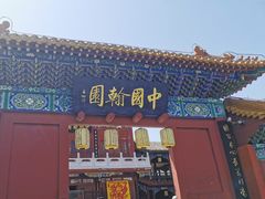 -翰园碑林