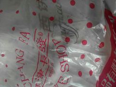 -长发西饼(道前店)