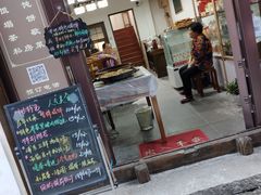 门面-老味茶屋(川沙老街店)