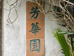 -广州兰圃