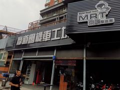 -摩道团机车工坊 摩托车维修 精洗店