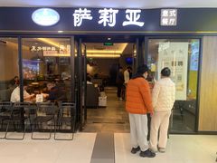 门面-萨莉亚意式餐厅(龙阳广场店)