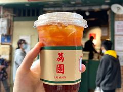 -荔園 LaiYuen