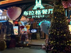 -布拉格餐厅· 中欧捷克菜(全国首店)