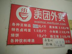 菜单-老王豆皮