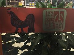 -黑鸡小馆(金源店)