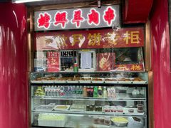 -白魁老号饭庄(安内店)