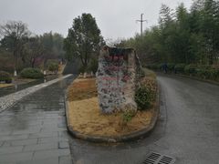 -金钉子远古世界景区