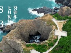 -平潭岛•仙人井