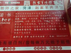 -教师之家赵家羊汤馆(东青龙街店)