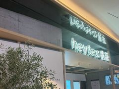 -喜茶(北京三里屯太古里店)