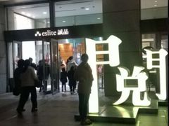 -诚品(信义店)