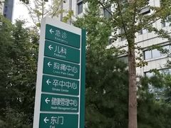 -北京电力医院