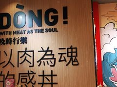 -熊吞·大碗丼烧肉饭(清江浦区万达店)