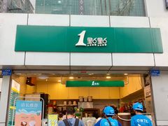 门面-1点点(国贸店)