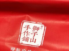 -君之狮子山·轻糖烘焙(松江印象城店)