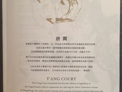 -唐阁(香港朗廷酒店)