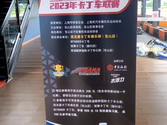 -宝山流光速国际赛车场(宝山店)