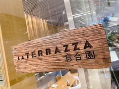 -君悦酒店·La Terrazza意合園·意式风味