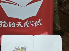 -猫的天空之城概念书店(大学路店)