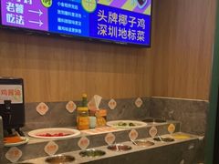 自助调料区-润园四季椰子鸡火锅(南山海岸城店)