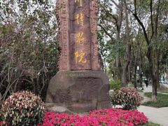 -四川博物院