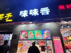 -味味香(团结湖店)
