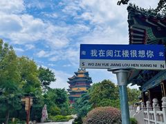 -阅江楼风景区
