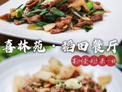 -喜林苑·稻田餐厅(品相府店)