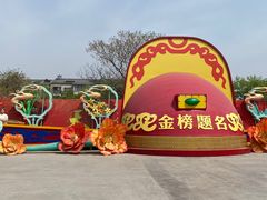 -中国翰园碑林