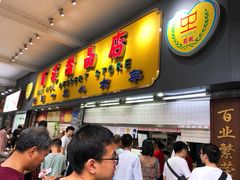 -百花传统甜品店(原址店)