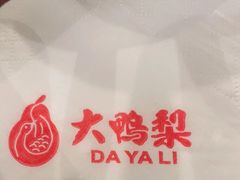-大鸭梨(天通西苑店)