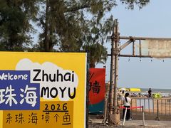 -珠海金沙滩