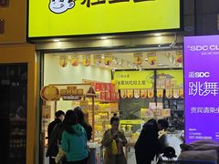 -粒上皇(悦荟广场店)