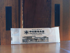 -中村藤吉(平等院店 )