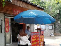 门面-皮市街大油火烧