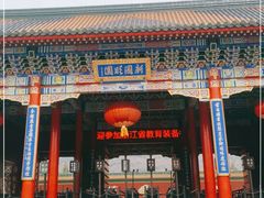 -横店圆明新园