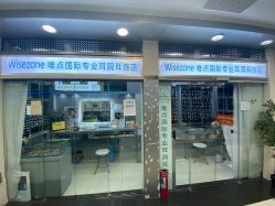 -Wisezone唯点穿耳打耳洞专业国际连锁品牌