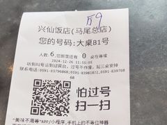 -兴仙饭店·闽味海鲜(马尾总店)