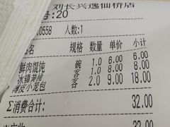 账单-刘长兴(逸仙桥店)
