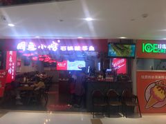 门面-周鱼小馆石锅酸菜鱼(活力汇店)