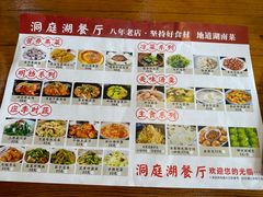 菜单-洞庭湖湘菜海鲜餐厅(香水湾店)