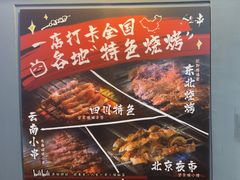 -纪录片《人生一串》体验店(静安店)