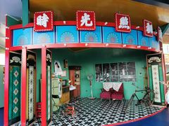 -北戴河碧螺塔海上酒吧公园